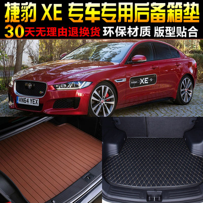 捷豹专车专用改装配件后备箱垫