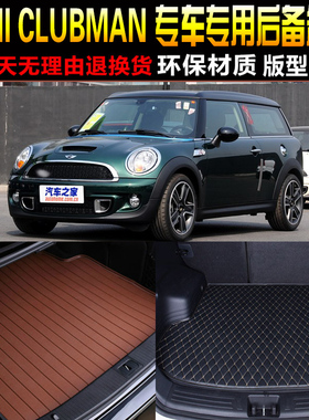 2008/09/10/11/12/13/14款迷你MINICLUBMAN专用后备箱尾箱垫子R55