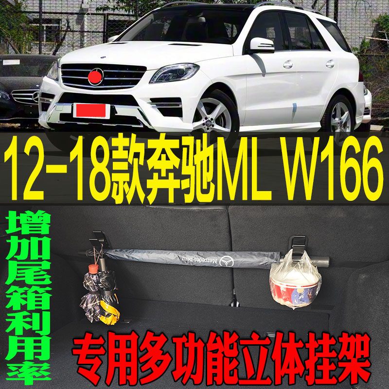 奔驰ML专用多功能立体收纳挂钩架