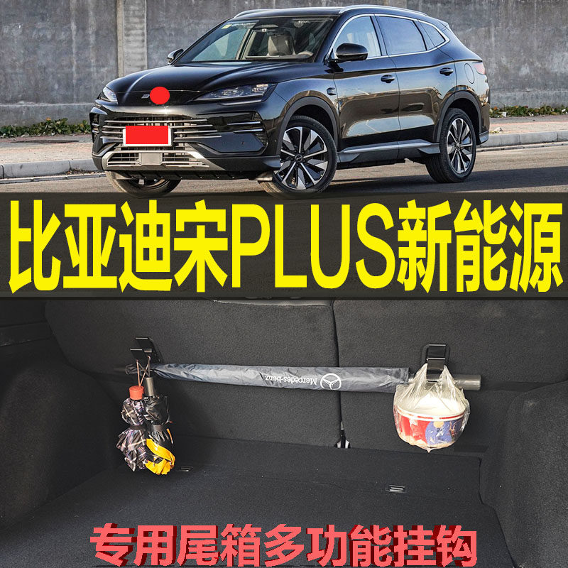 比亚迪专用多功能立体收纳挂钩架