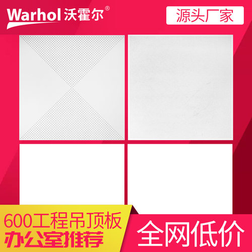 集成吊顶铝扣板工厂工程大板办公