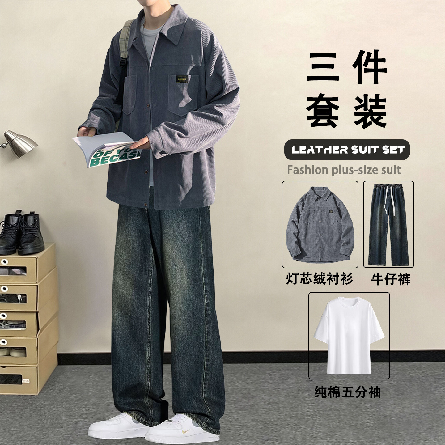 春秋季长袖衬衫裤子三件套装青少年学生衬衣牛仔裤短袖搭配一整套,男装,时尚套装,淘宝优惠券,粉丝福利购,淘宝优惠卷