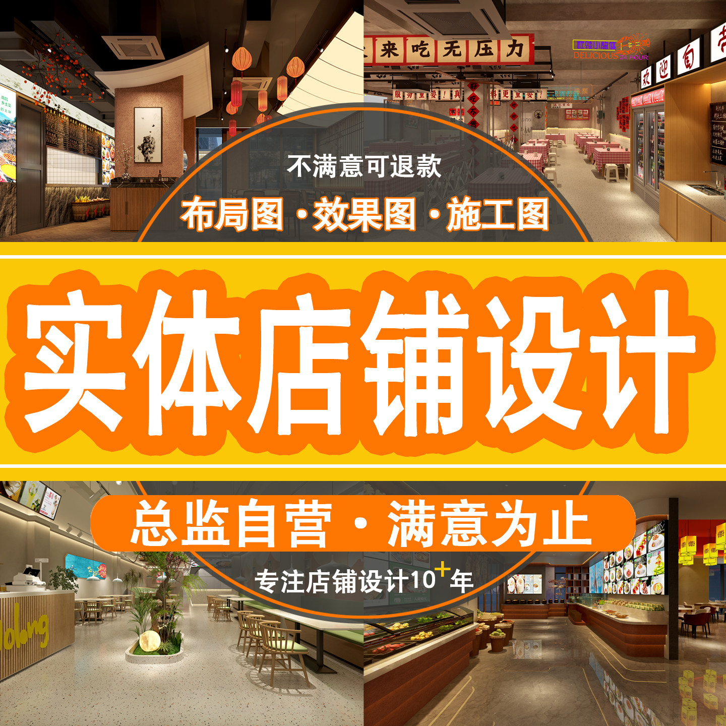 实体店铺装修设计效果图制作室内2D/3D绘图