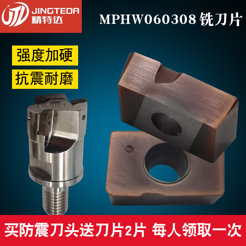 数控插铣精磨刀片MPHW060308ZEL代替日立铣刀片高精度刀粒R0.8