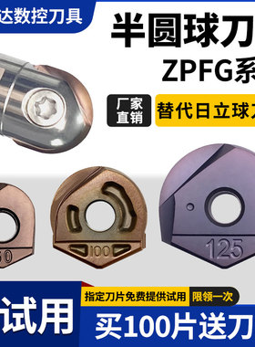 ZPFG日立半圆球刀片精铣加工R4/R5/R6/R8/R10加硬不锈钢球形刀粒
