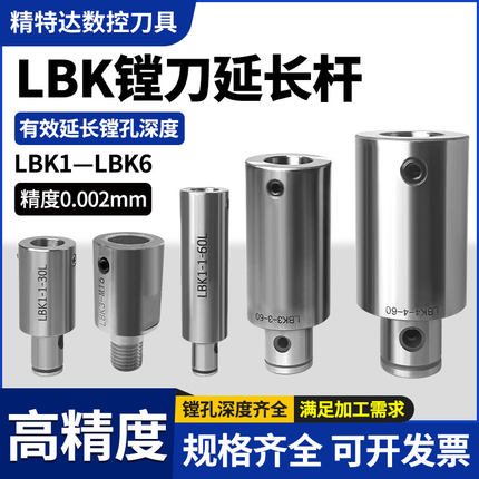 等径镗刀延长杆LBK1/2/3/4/5/6加工中心微调精粗镗刀柄加长连接杆