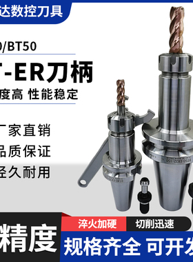 数控刀柄BT40/50-ER16/20/25/32/40夹头加工中心高精度动平衡刀柄