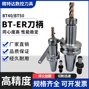 数控刀柄BT40 40夹头加工中心高精度动平衡刀柄 ER16
