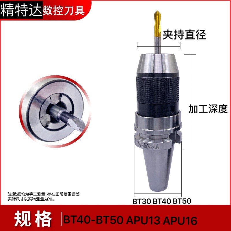 一体式钻夹头刀柄BT30/40/50-APU13/16自锁自紧式铣床数控刀柄