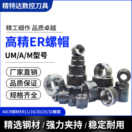 高精度ER动平衡螺帽11/16/20/25/32/40雕刻机主轴螺母压帽A型UM型