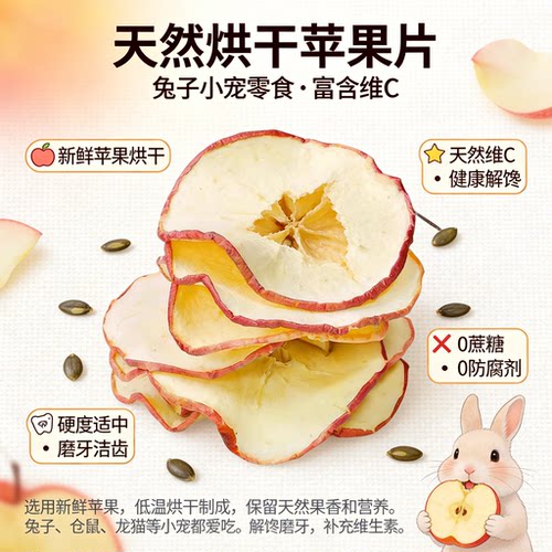 天然烘干苹果片小宠磨牙0添加