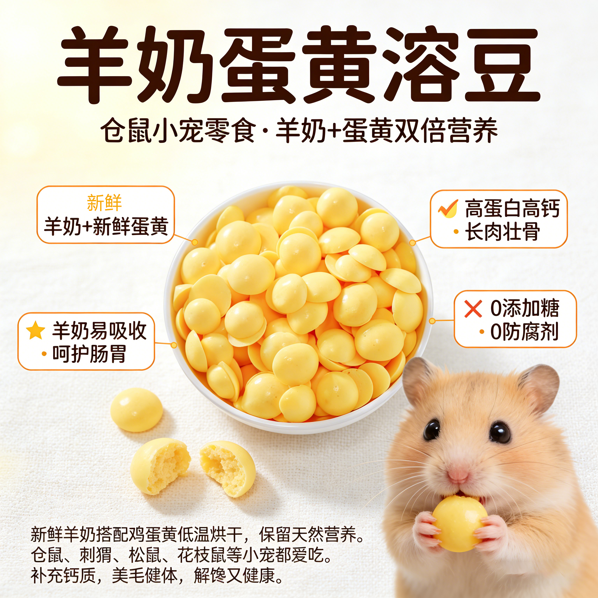 宠物零食蛋黄溶豆狗零食蛋黄羊奶粉营养无添加猫零食训练幼犬零食