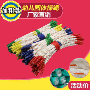 幼儿园体操小绳子早操专用儿童晨操绳体育锻炼器械做操绳迷你绳