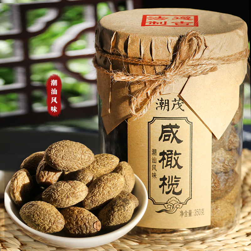 潮汕特色甘草咸橄榄烟喉适用泡水煲汤即吃休闲小零食蜜饯凉果脯干