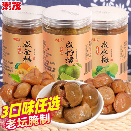咸水梅咸金桔咸柠檬自制咸柠柠七