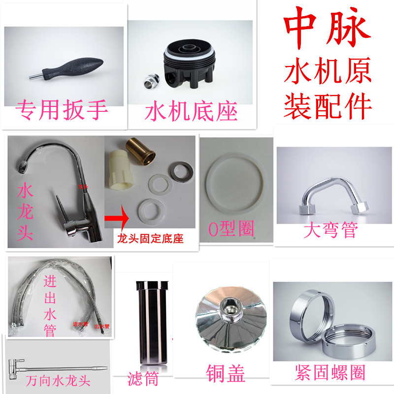 中脉巴马泉颐芯净水器海尔扳手龙