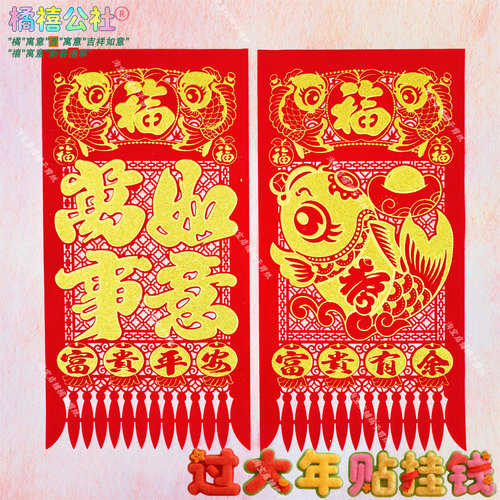 春节洒金植绒布吊钱挂钱