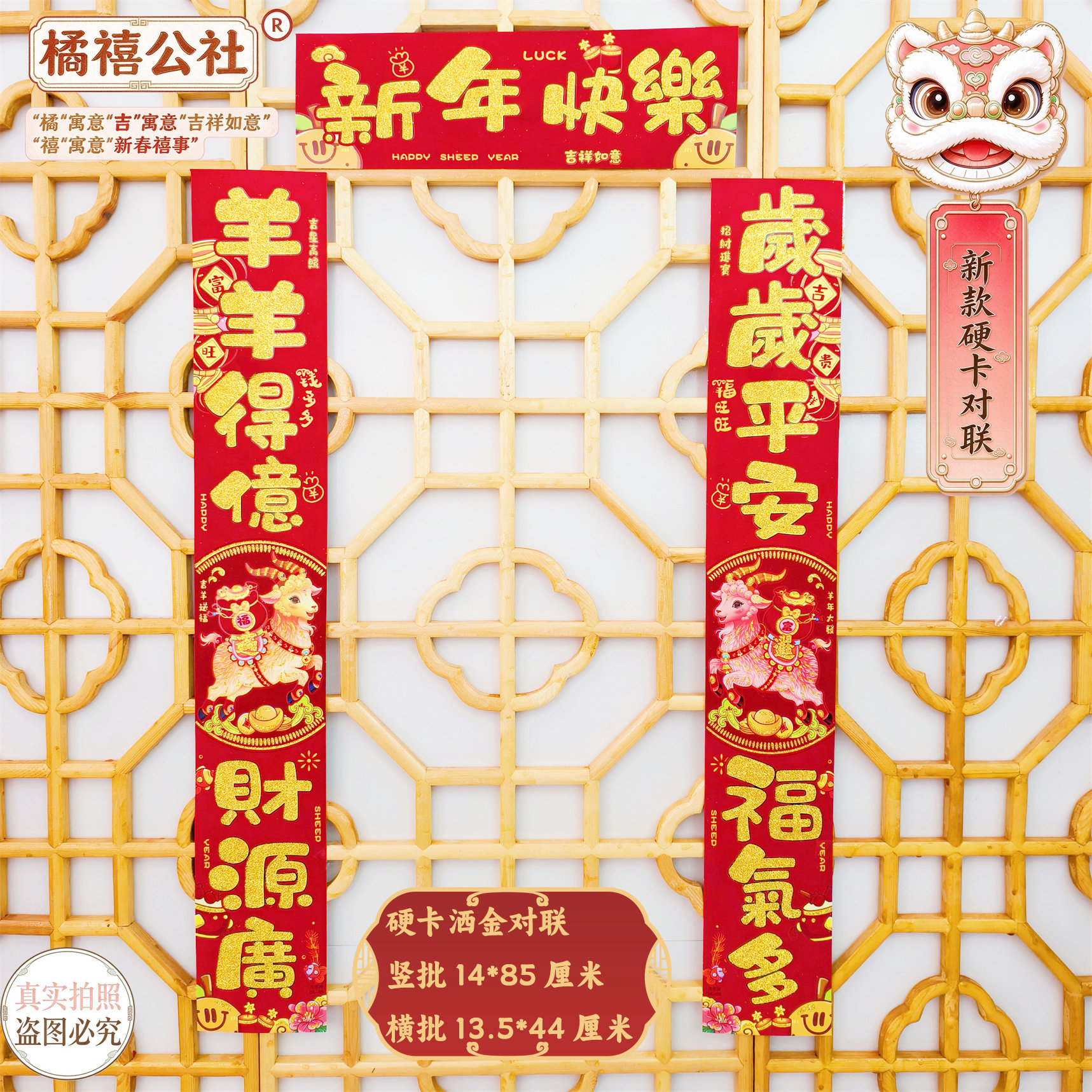 春节对联羊年春联 植绒硬卡洒金植绒纸新年门贴2027年防盗门家用