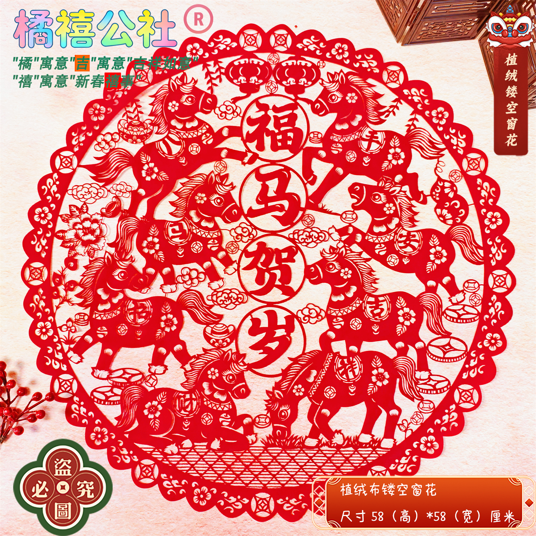 026马年春节剪纸植绒布窗花