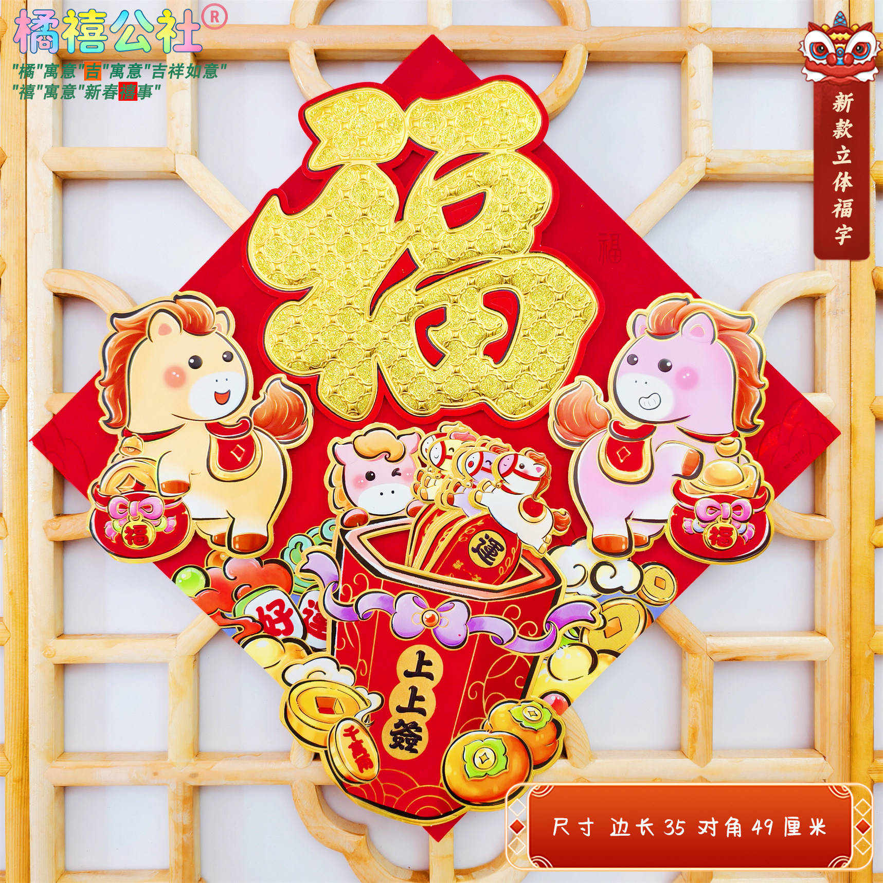 2026马年春节福字门贴摇摇乐卡通立体福墙贴新年装饰,节庆用品/礼品,福字/窗花/窗贴,淘宝优惠券,粉丝福利购,淘宝优惠卷