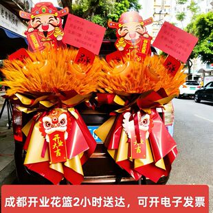 成都开业花篮大麦乔迁送青羊金牛锦江成华武侯区同城2小时送达