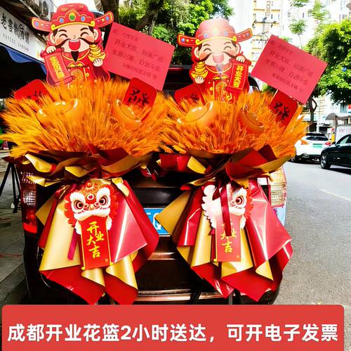 成都开业花篮大麦乔迁送青羊金牛锦江成华武侯区同城2小时送达