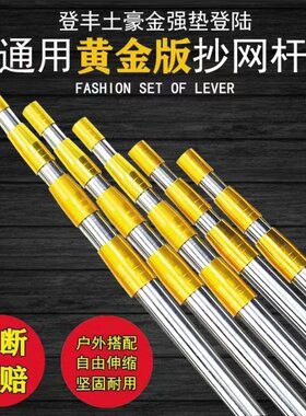登丰多功能不锈钢抄网杆