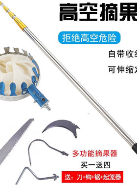 不锈钢伸缩杆摘果器伸缩杆