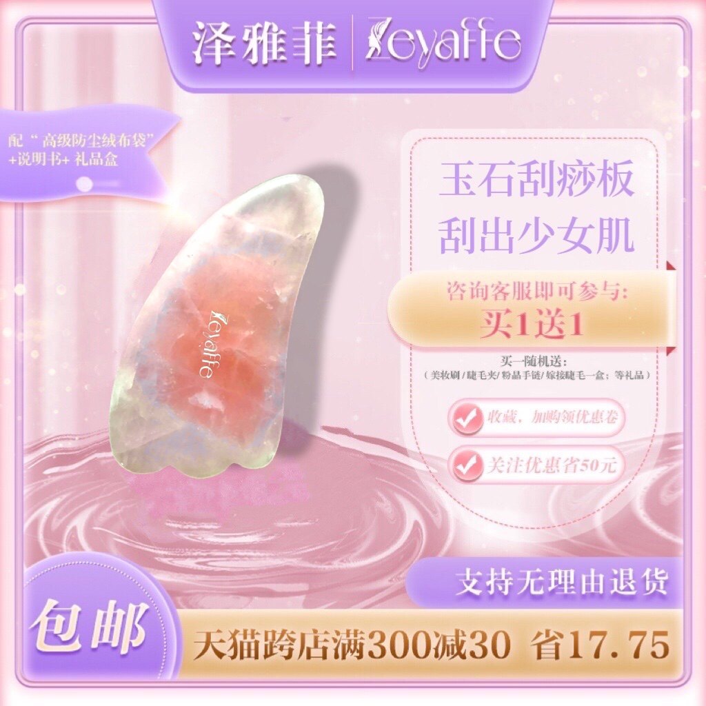 《泽雅菲Zeyaffe》天然面部粉水晶玉石瘦脸消水肿按摩保健刮痧板