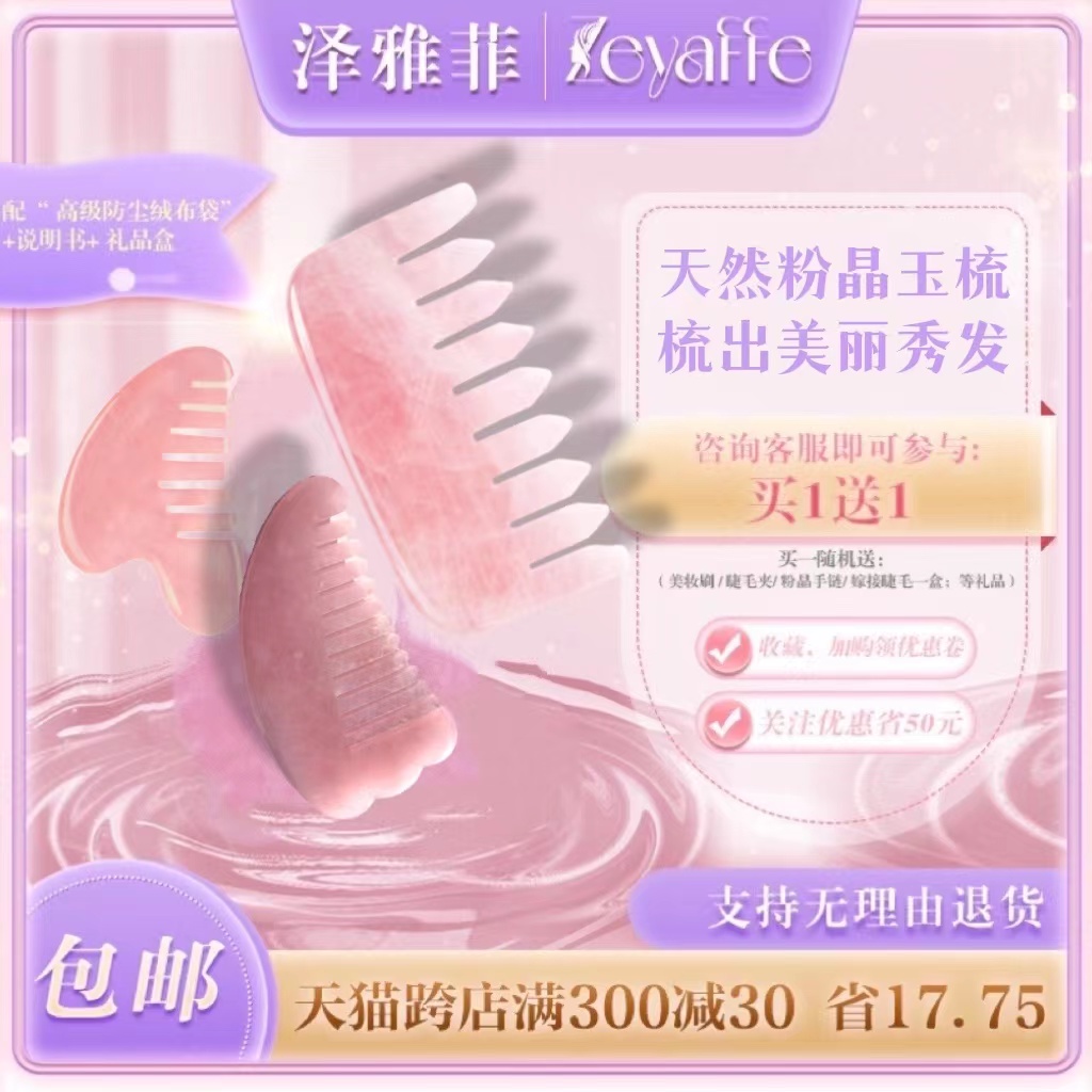 泽雅菲粉晶Zeyaffe保健