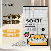 SOKJI硕吉矿石猫砂天然原矿钠基破碎除臭膨润土矿砂吸水无尘4.5kg