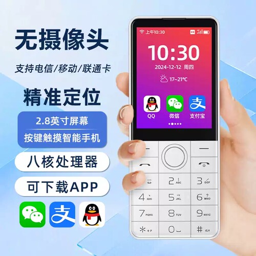 朵唯微信支付宝WIFI初中学生手机
