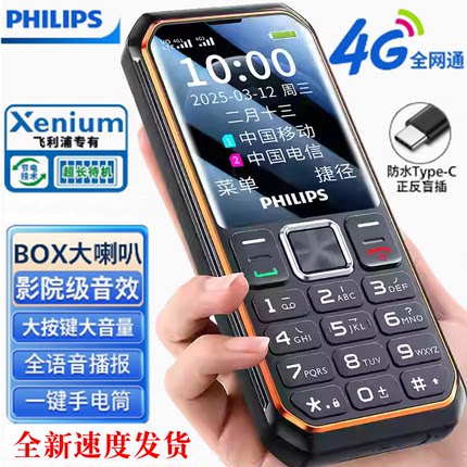 Philips/飞利浦 E6260A超长待机王移动联通电信5G4G+学生老人手机