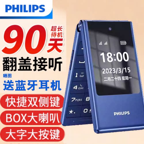 飞利浦播报语音朗读翻盖老人手机