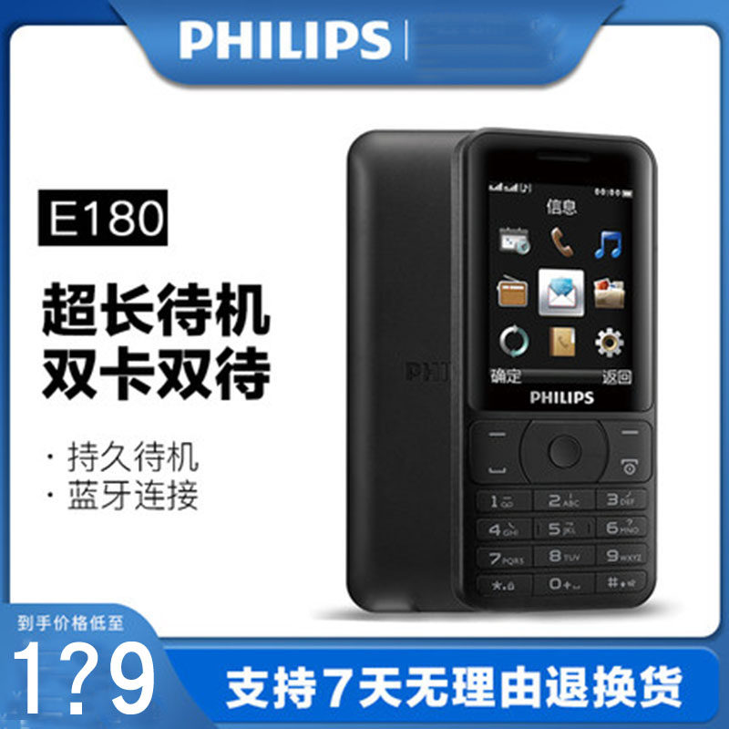 philips/飞利浦 e180老年手机超长待机王移动备用老人机e6510x513