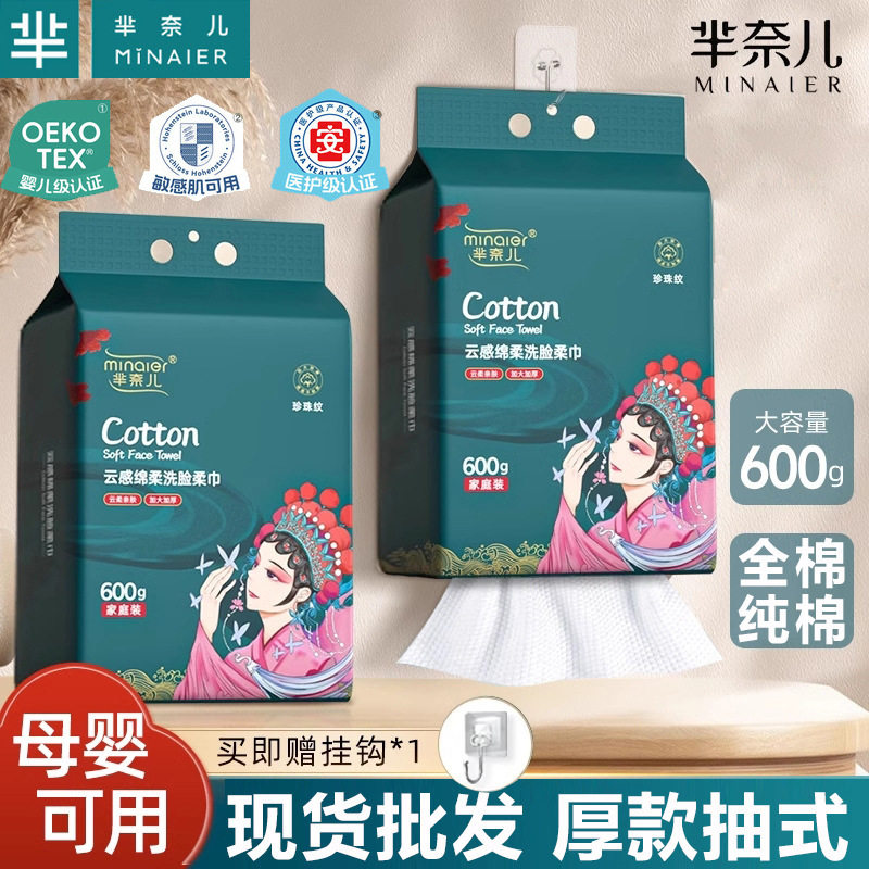 芈奈儿纯棉全棉洗脸巾批发厚款抽式一次性悬挂式抽取式家用洁面巾,居家布艺,一次性洗脸巾/压缩毛巾,淘宝优惠券,粉丝福利购,淘宝优惠卷