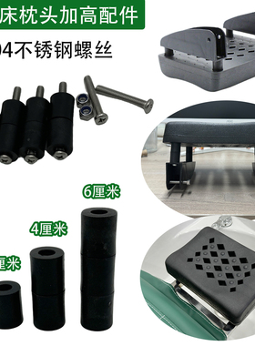 泰式洗头床头枕垫防水头疗床枕头专用配件加高加厚304不锈钢螺丝