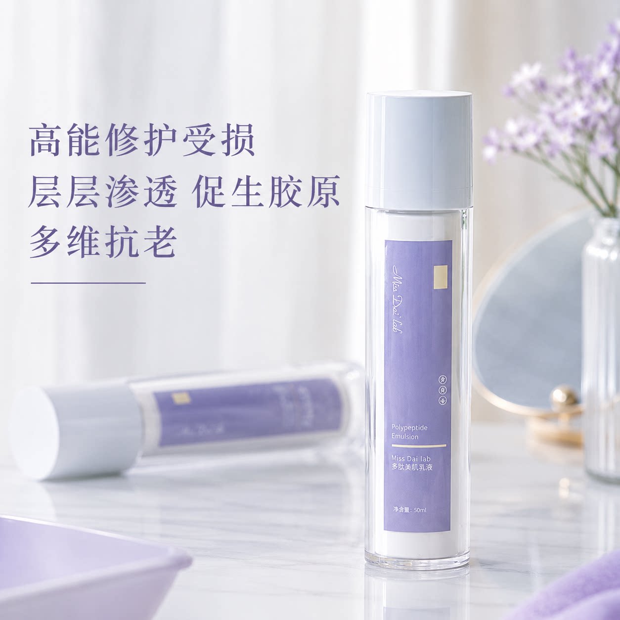 多肽修护精华乳液真皮层敏感肌
