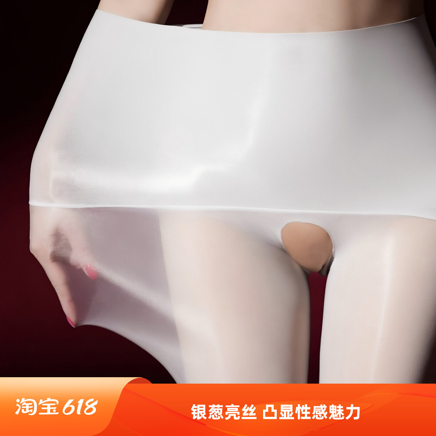 白色开裆无缝光滑油亮丝袜