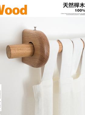 AUGEHOME 原创diy日式亚麻风实木罗马杆进口榉木黑胡桃窗帘杆支架