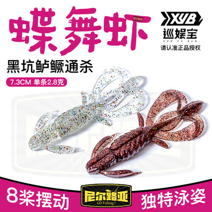透明蝶舞虾软饵路亚黑坑假饵软虫浮水虾鳜鱼鲈鱼偷驴正钓加诱鱼剂