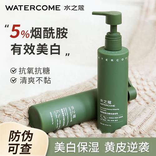 水之蔻身体乳美白烟酰胺保湿补水滋润秋冬女正品夏季sh