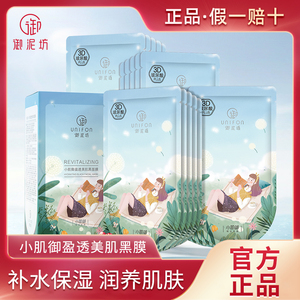 御泥坊盈透补水保湿面膜玻尿酸面膜深层保湿补水滋润黑膜官方正品