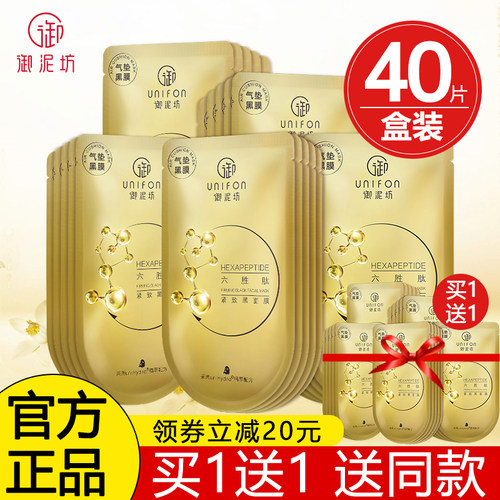 御泥坊六胜肽黑面膜补水保湿