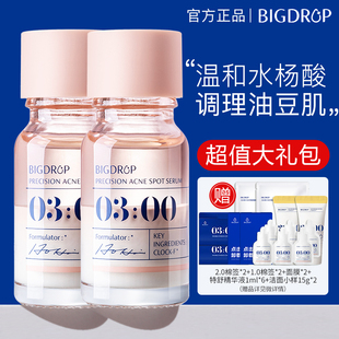 大水滴3三点祛痘精华2.0代液熬夜豆印粉刺毛孔水杨酸痘肌官方正品