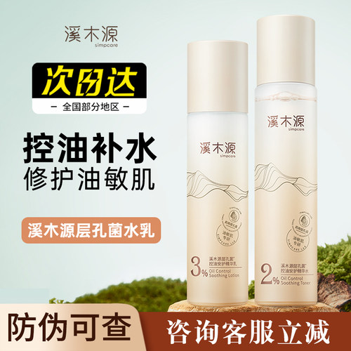 溪木源层孔菌水乳保湿