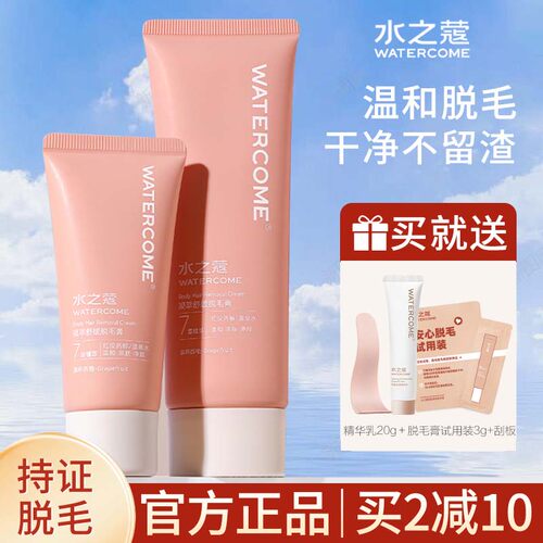 水之蔻脱毛膏女腋下温和脱腿毛不刺激不永久非唇部非私密处脱毛膏