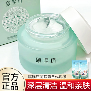 御泥坊泥膜涂抹面膜女温和深层清洁毛孔补水保湿泥浆官方正品