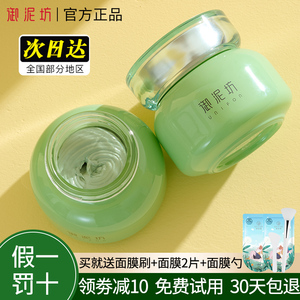 御泥坊绿豆清洁面膜净澈竹炭泥膜深层清洁脸部毛孔脏东西黑头男士