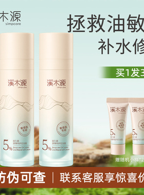 溪木源层孔菌面霜保湿补水滋润控油舒缓修护敏感肌面霜官方正品